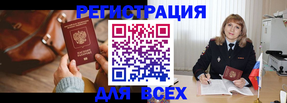 прописка в Жердевке